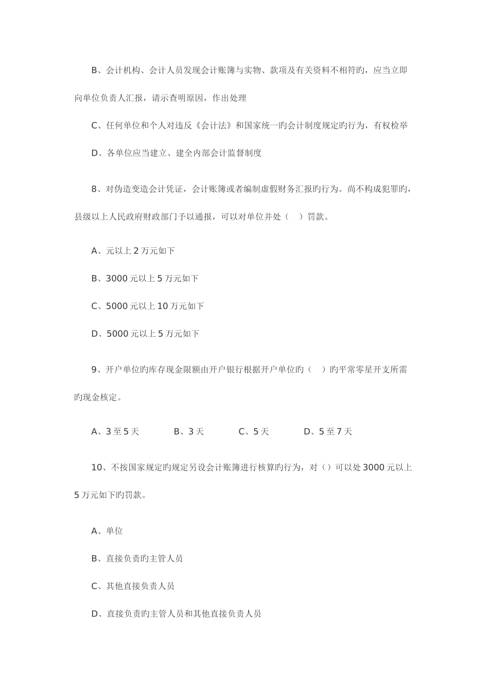 2025年湖北上半年会计从业考试财经法规试题_第3页