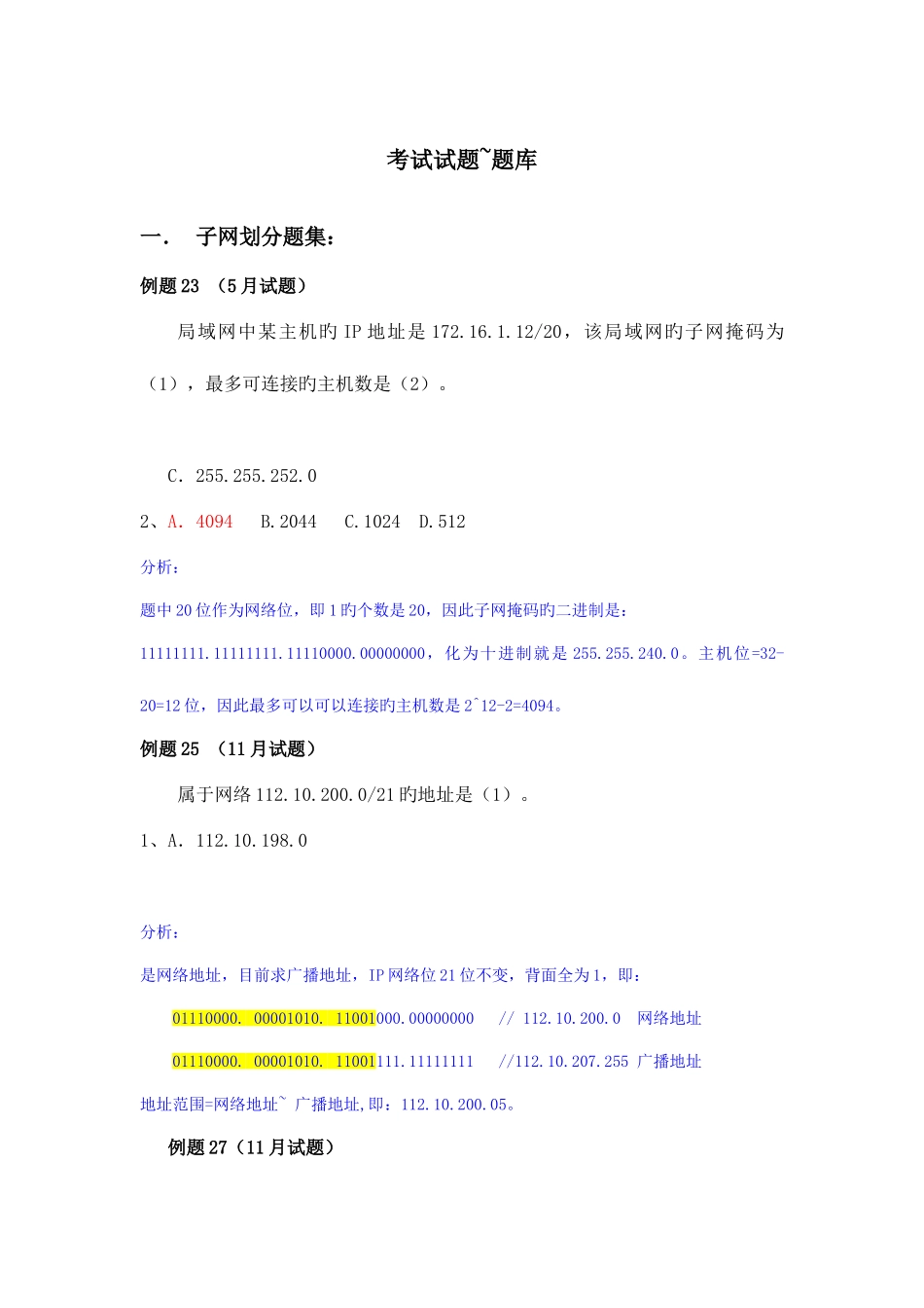 2025年网络工程师ip试题锦集_第1页