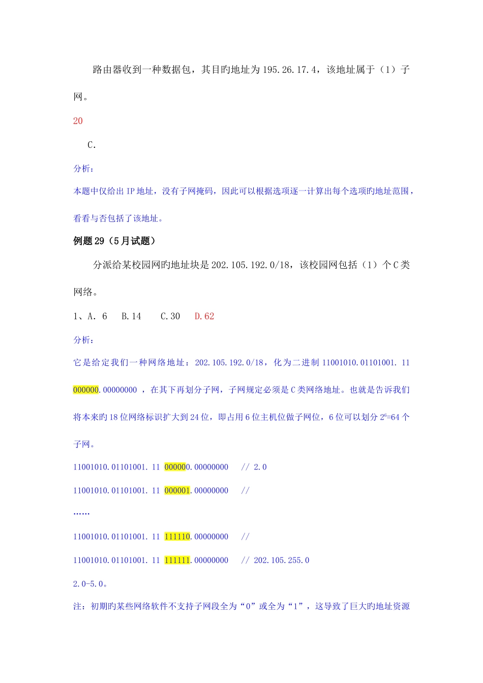 2025年网络工程师ip试题锦集_第2页