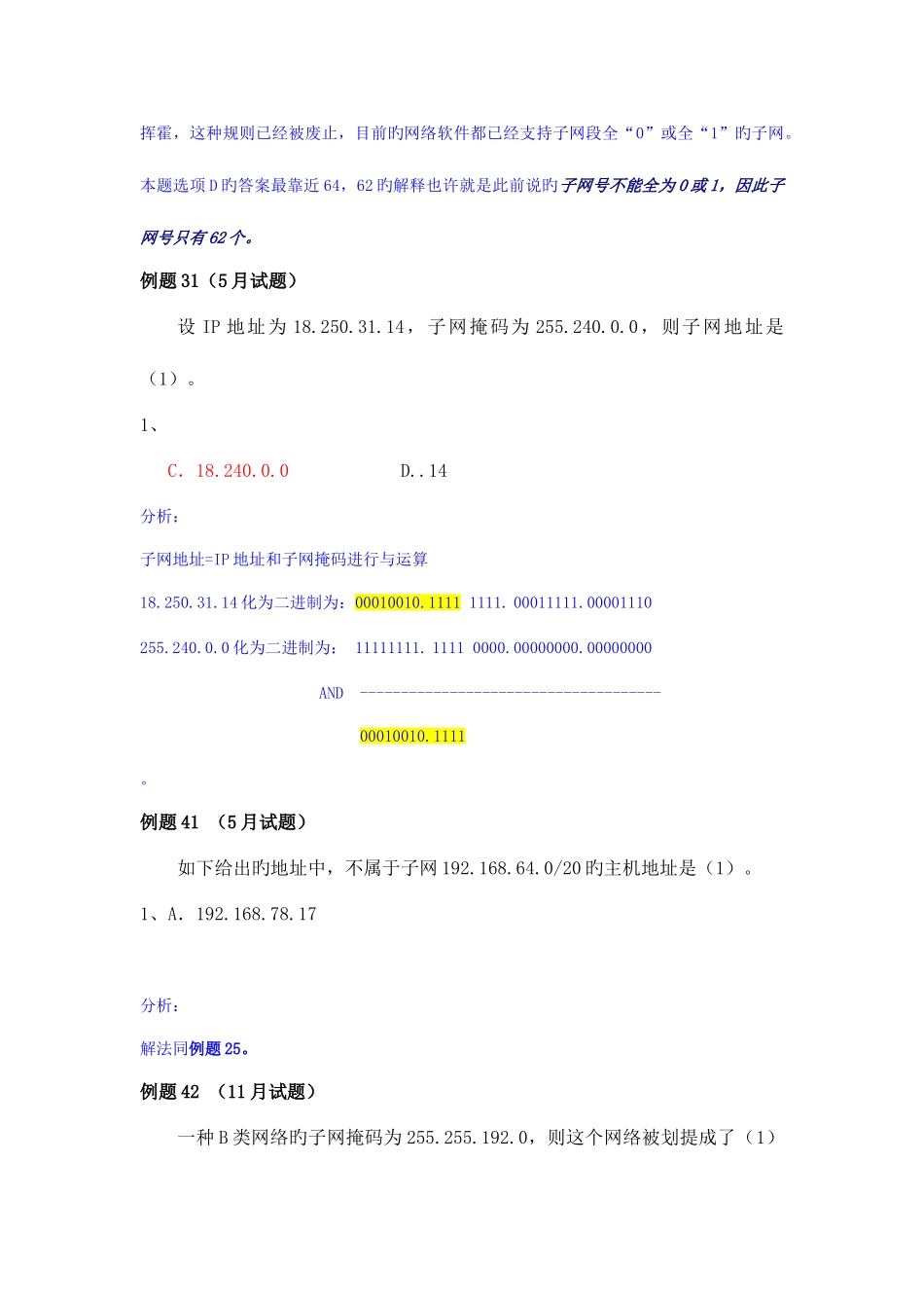 2025年网络工程师ip试题锦集_第3页