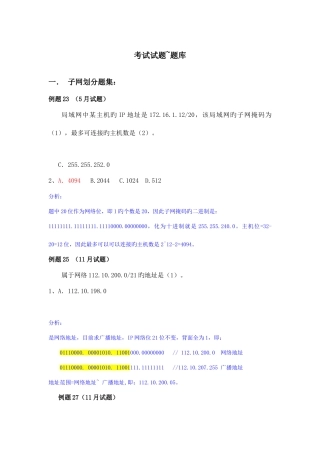 2025年网络工程师ip试题锦集