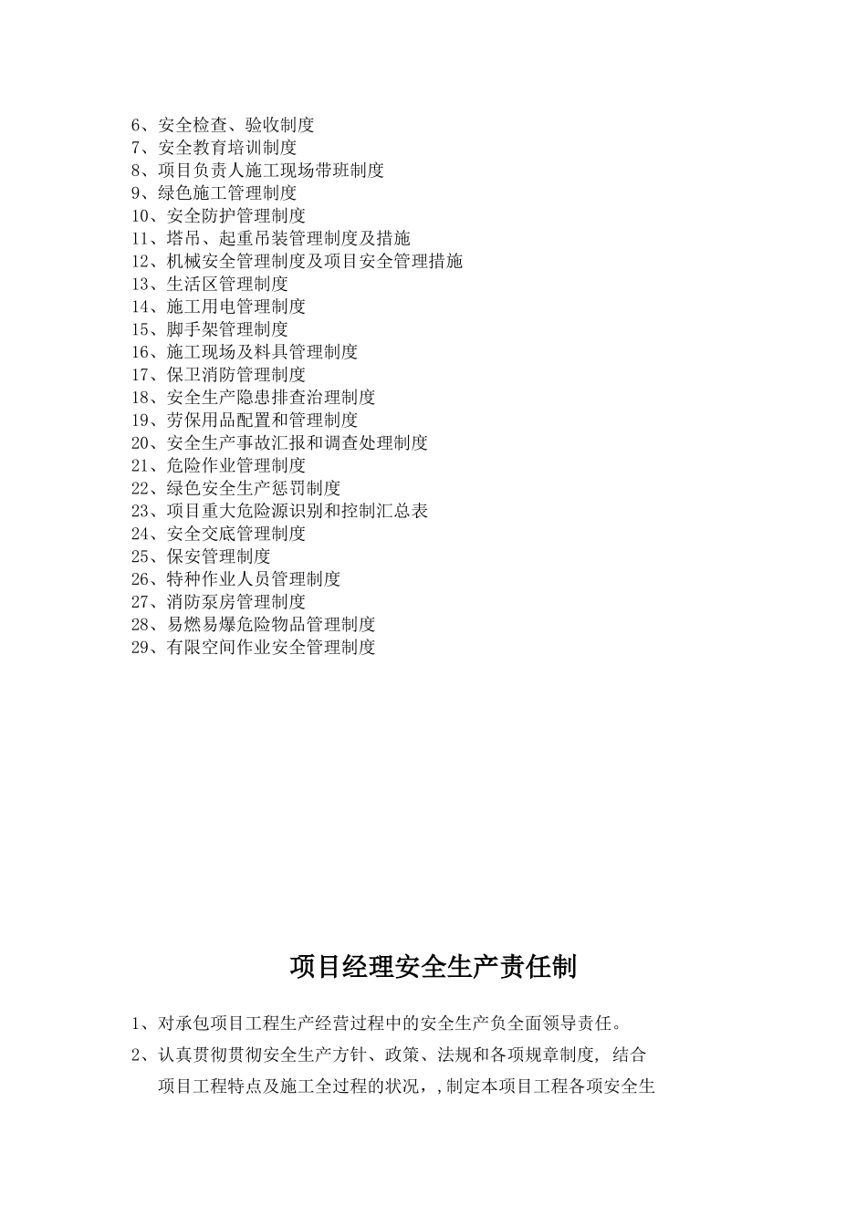 2025年建筑工程总公司项目部安全生产责任制度全套及重大危险源控制措施_第2页