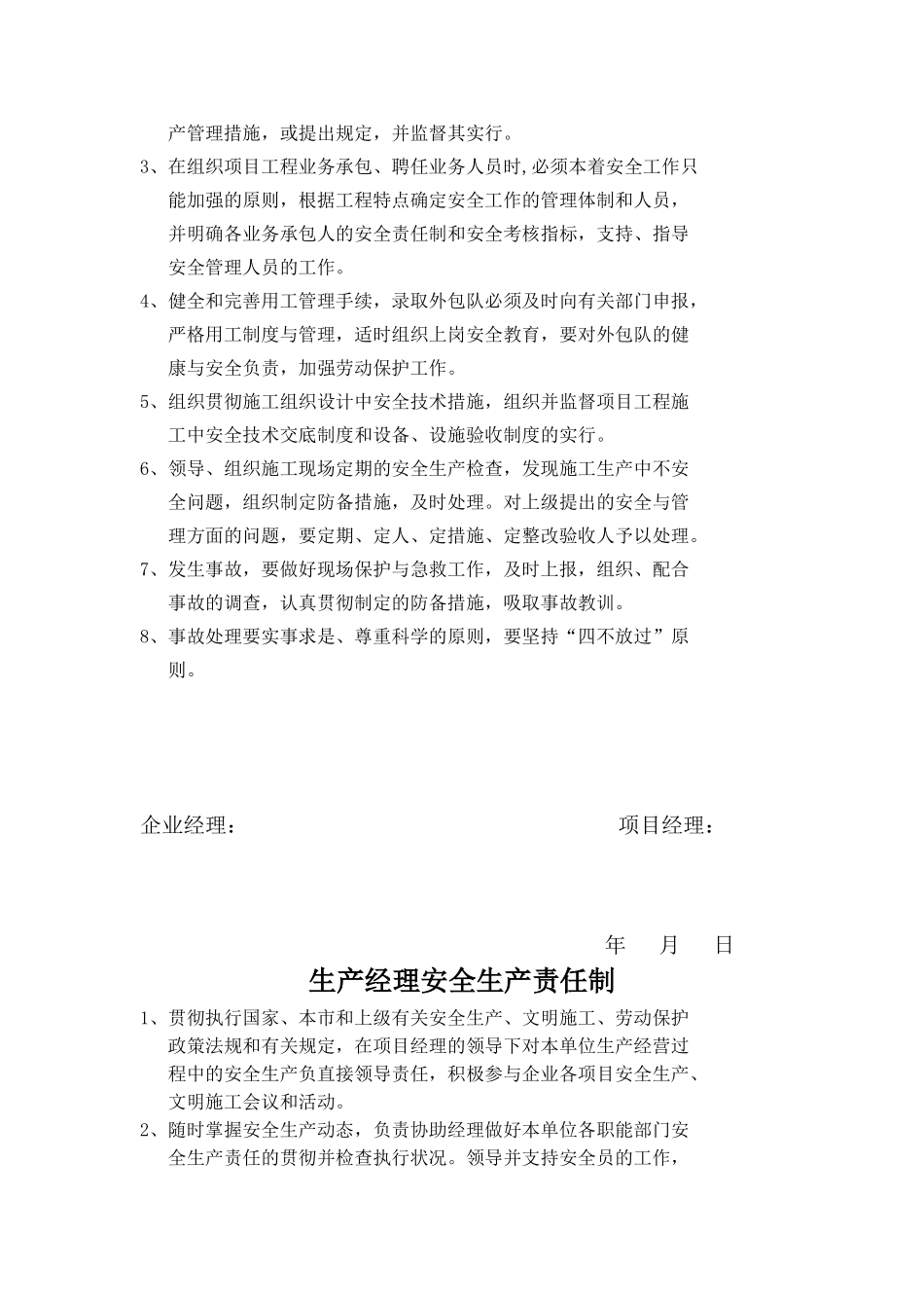 2025年建筑工程总公司项目部安全生产责任制度全套及重大危险源控制措施_第3页