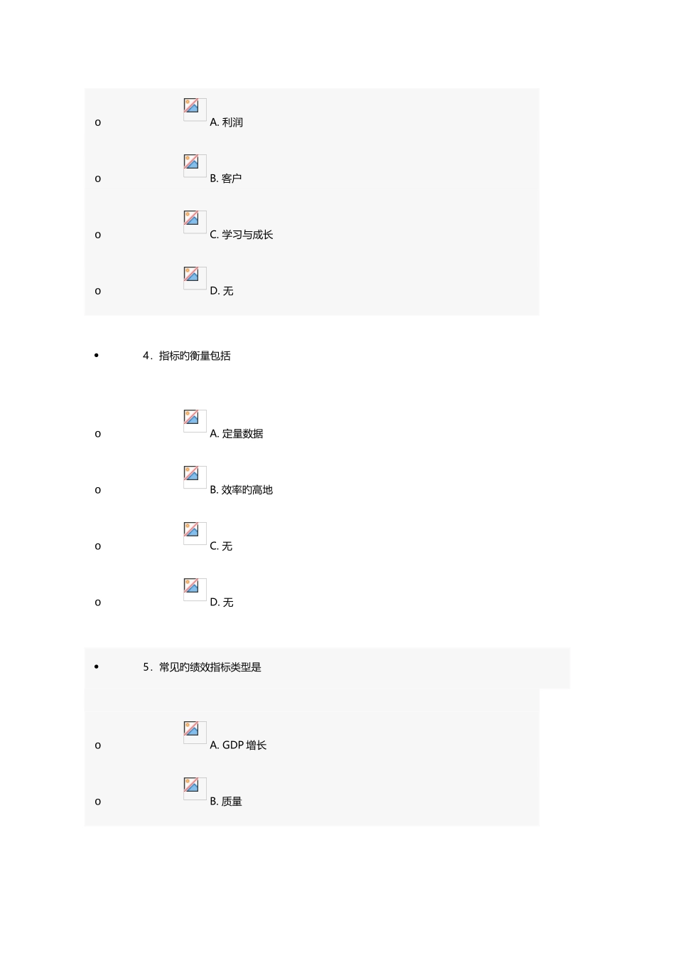 2025年济宁市专业技术人员继续教育答案_第2页