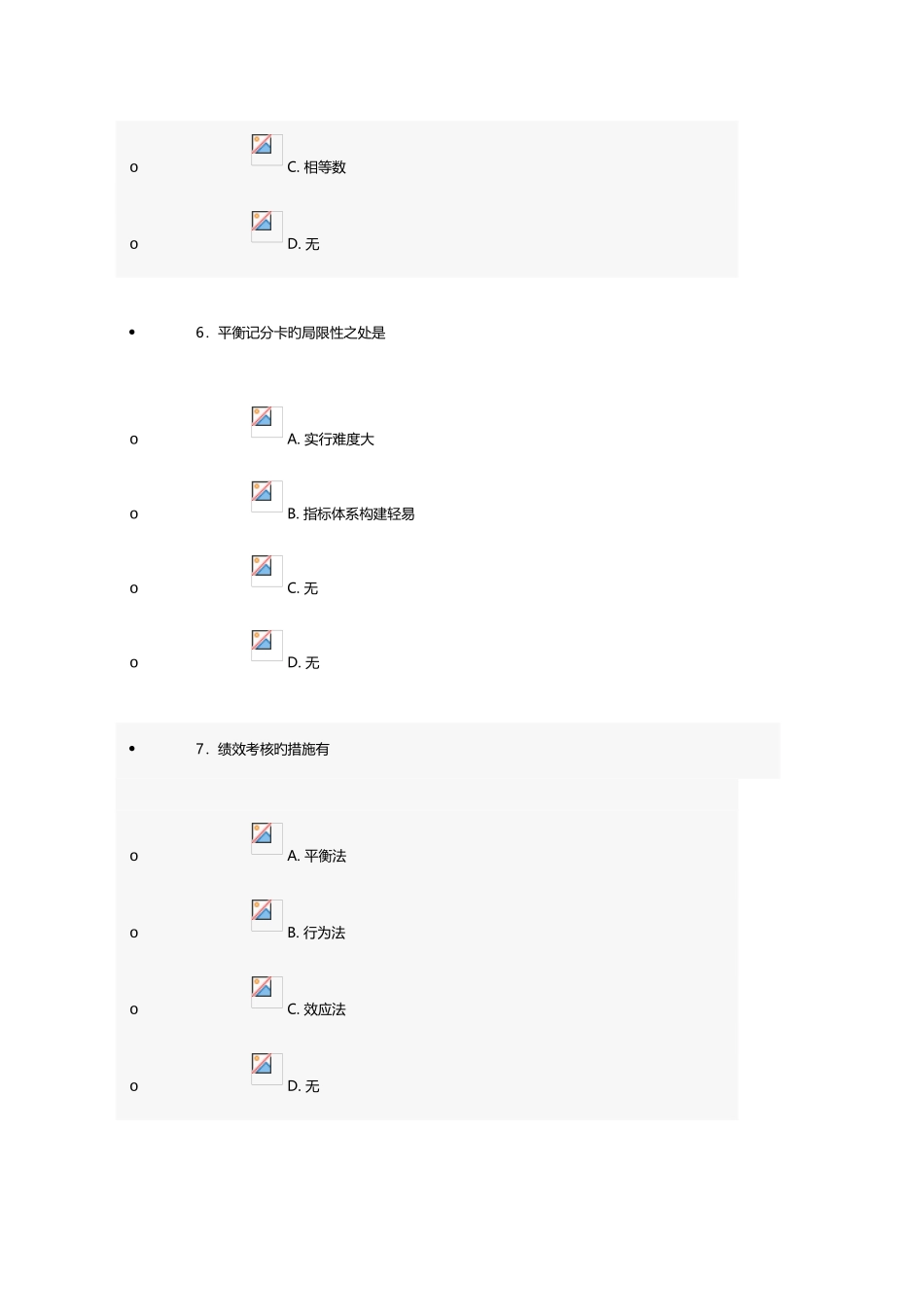 2025年济宁市专业技术人员继续教育答案_第3页