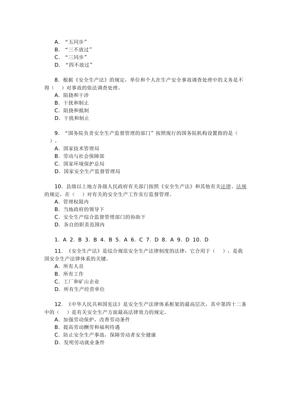 2025年安全工程师考试《生产法及法律知识》预测试题_第2页