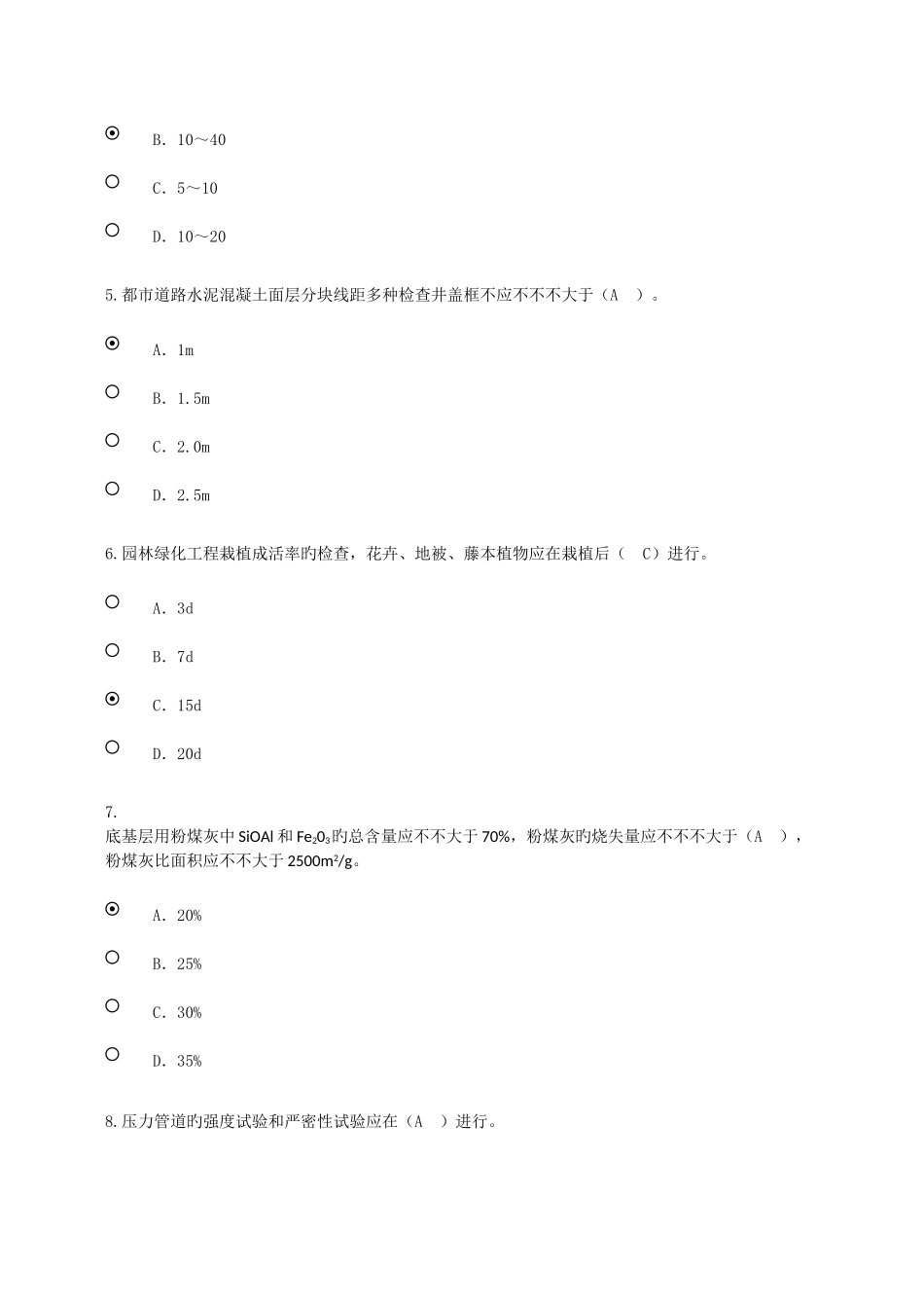 2025年注册监理工程师延续注册网上继续教育市政公用工程学时试卷_第2页