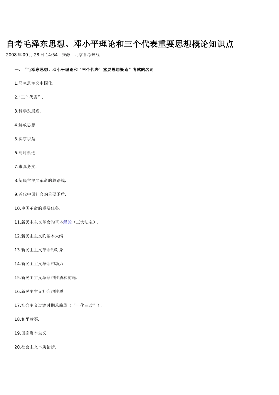 2025年自考毛泽东思想_第1页