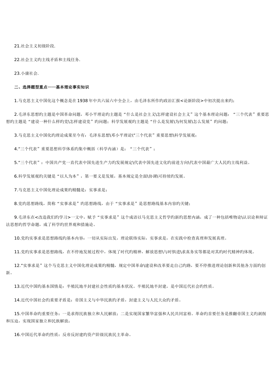 2025年自考毛泽东思想_第2页