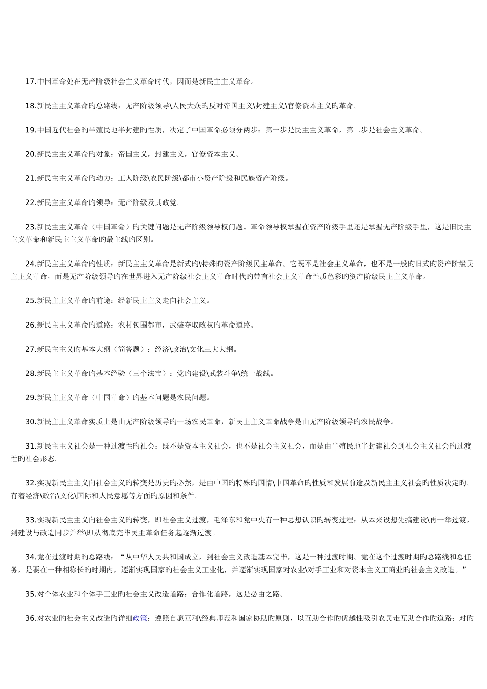 2025年自考毛泽东思想_第3页