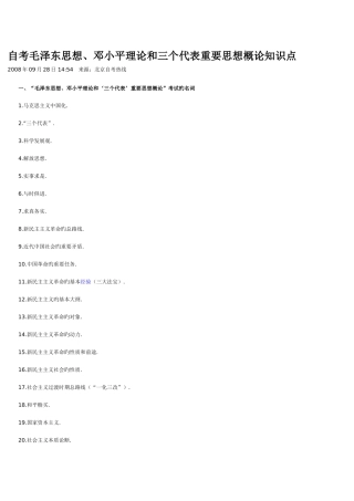2025年自考毛泽东思想
