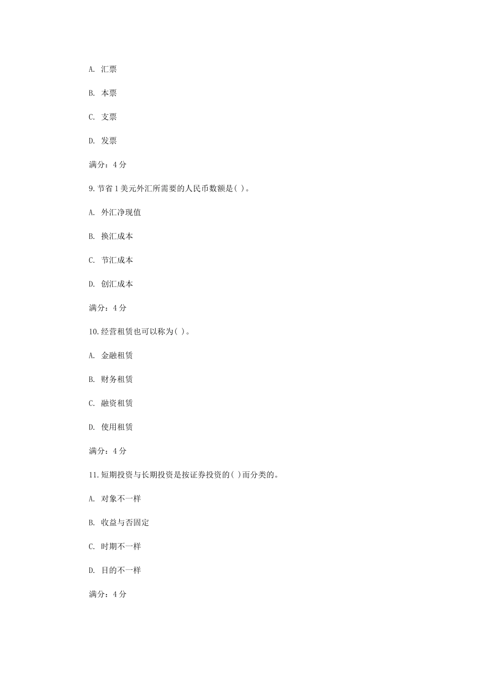 2025年东财国际财务管理在线作业一二三标准答案_第3页