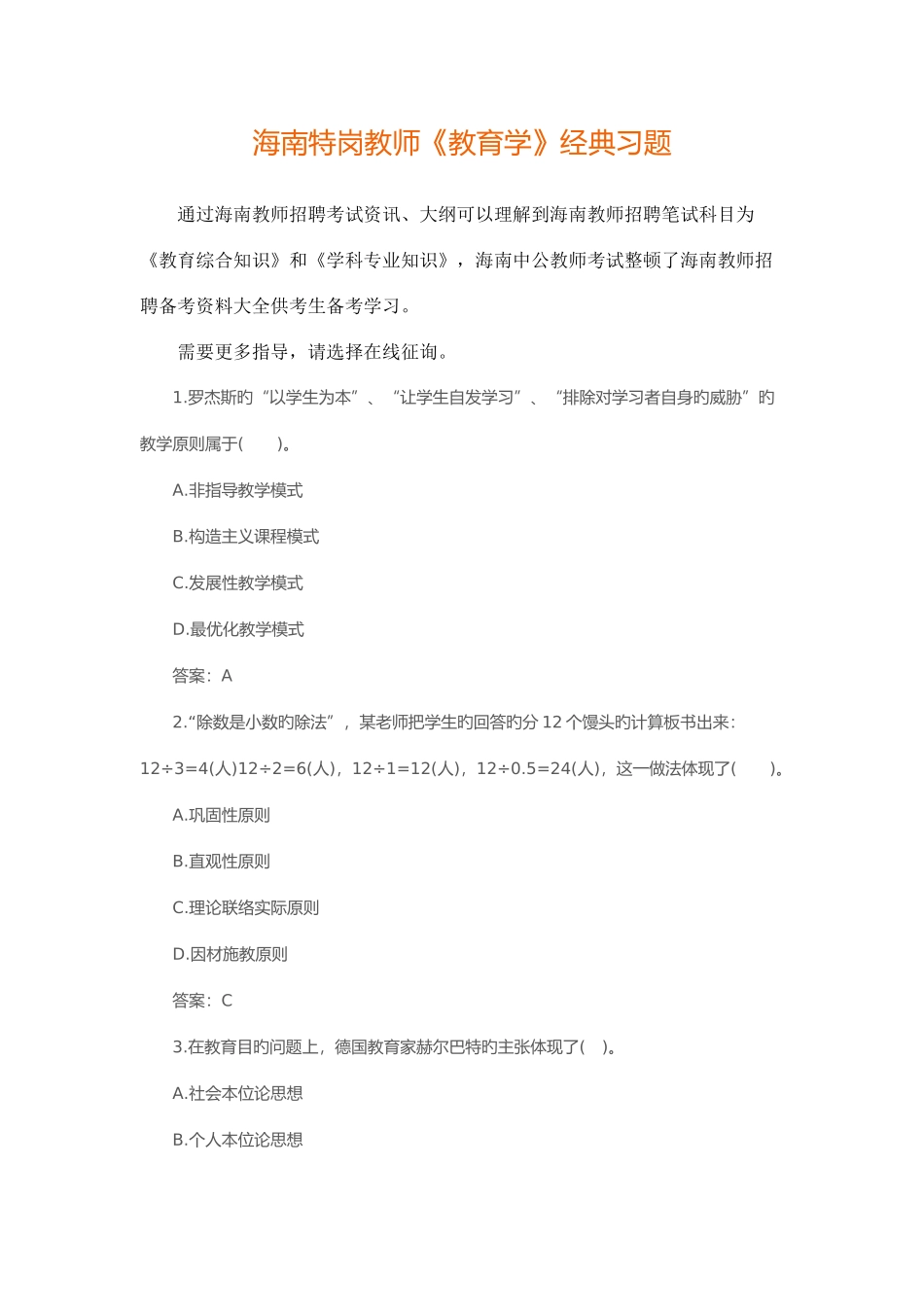 2025年海南特岗教师_第1页