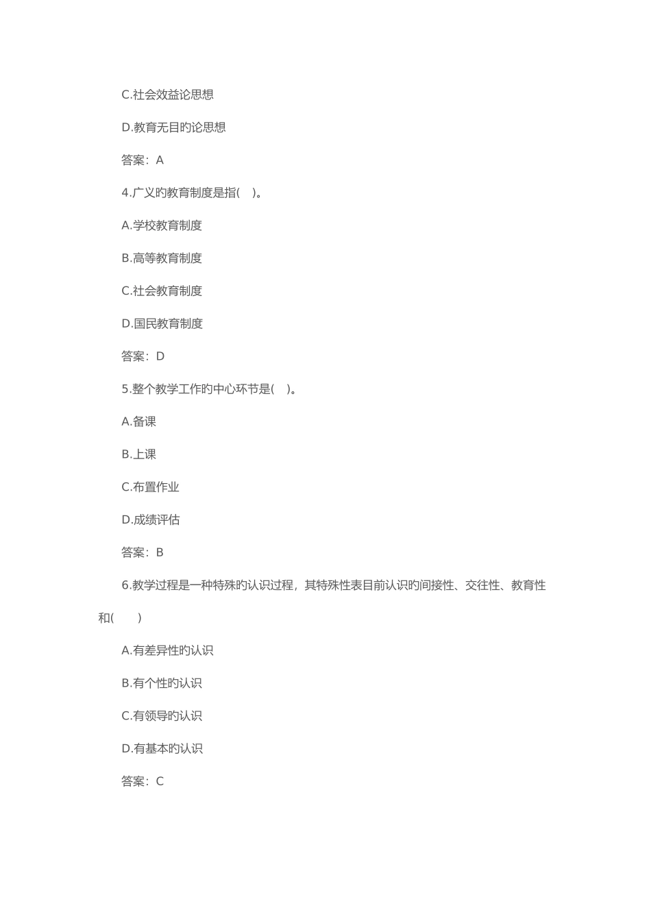 2025年海南特岗教师_第2页