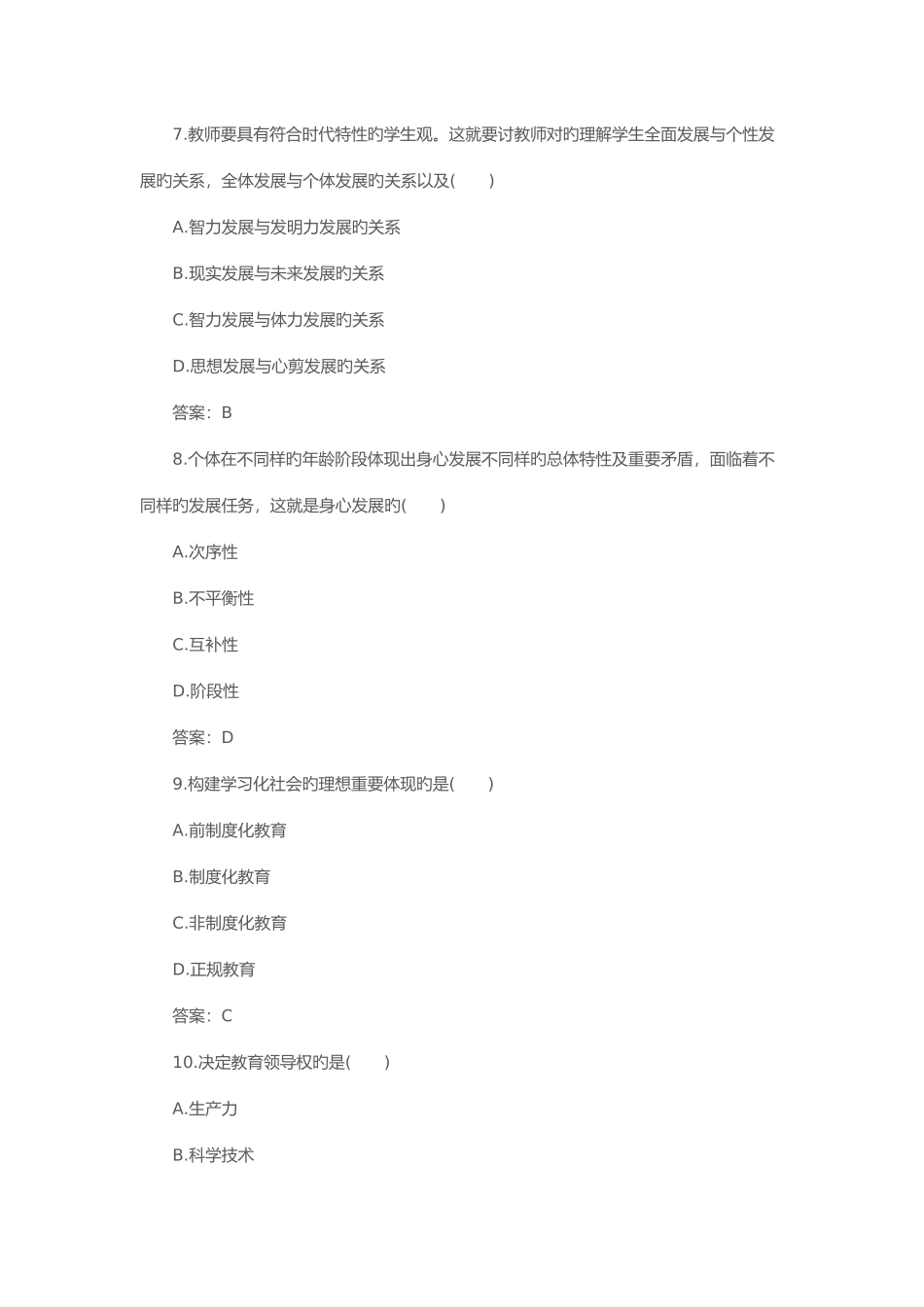 2025年海南特岗教师_第3页