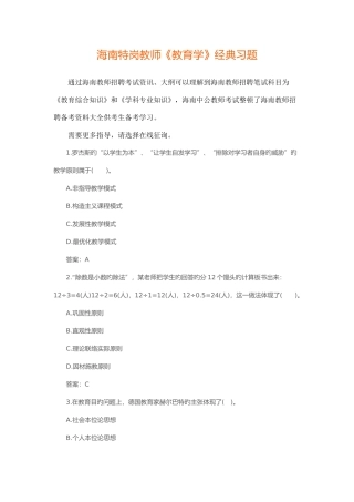 2025年海南特岗教师