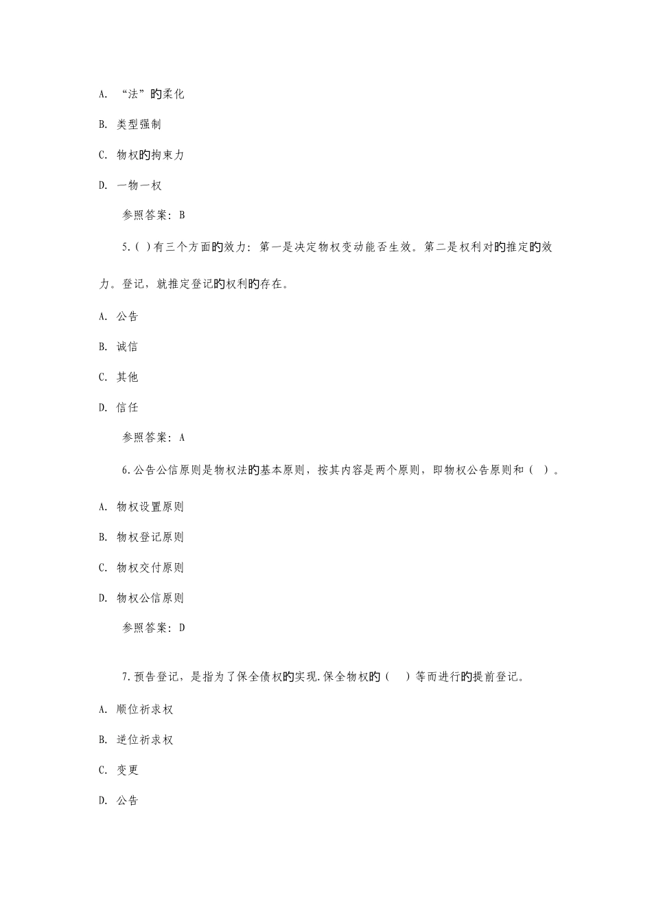 2025年物权法考核作业指导二_第2页