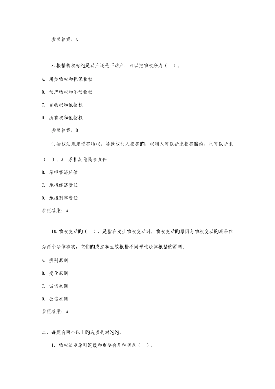 2025年物权法考核作业指导二_第3页