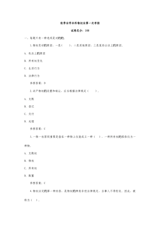 2025年物权法考核作业指导二