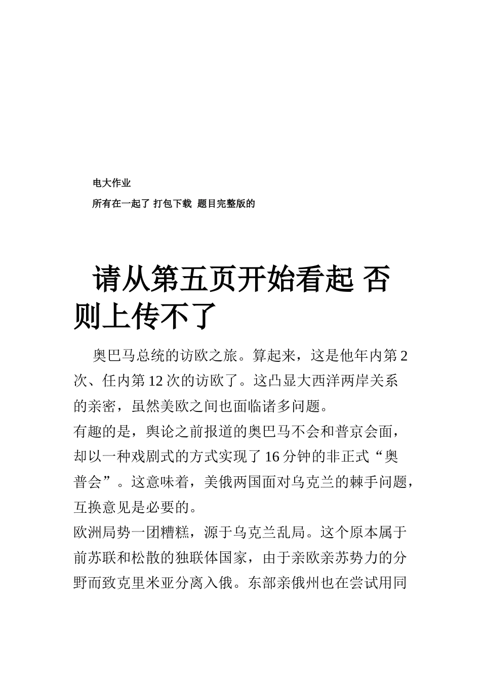 2025年电大电大公共部门人力资源管理当代中国政治制度城市管理学形成性考核作业_第1页