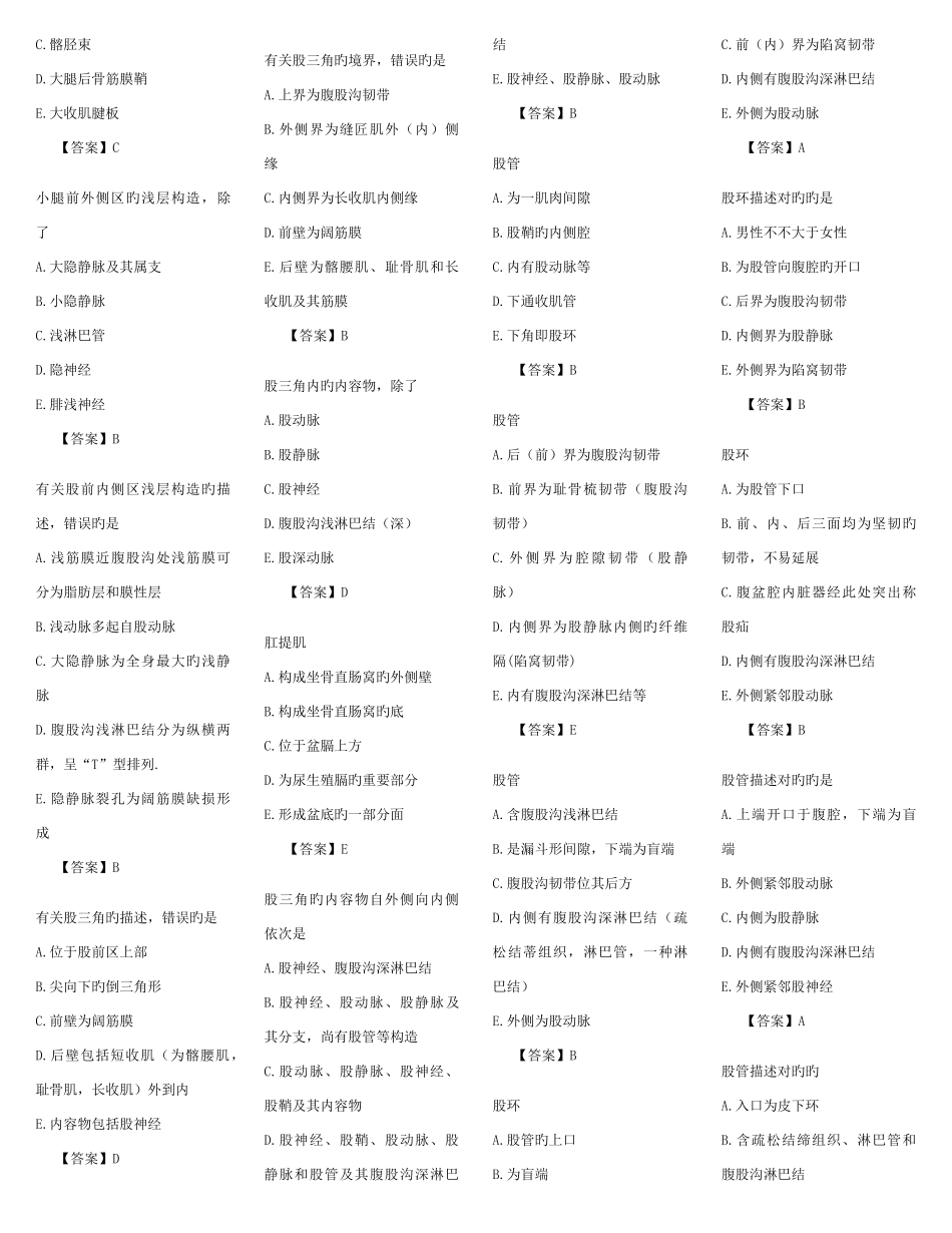 2025年局解试题库版_第2页