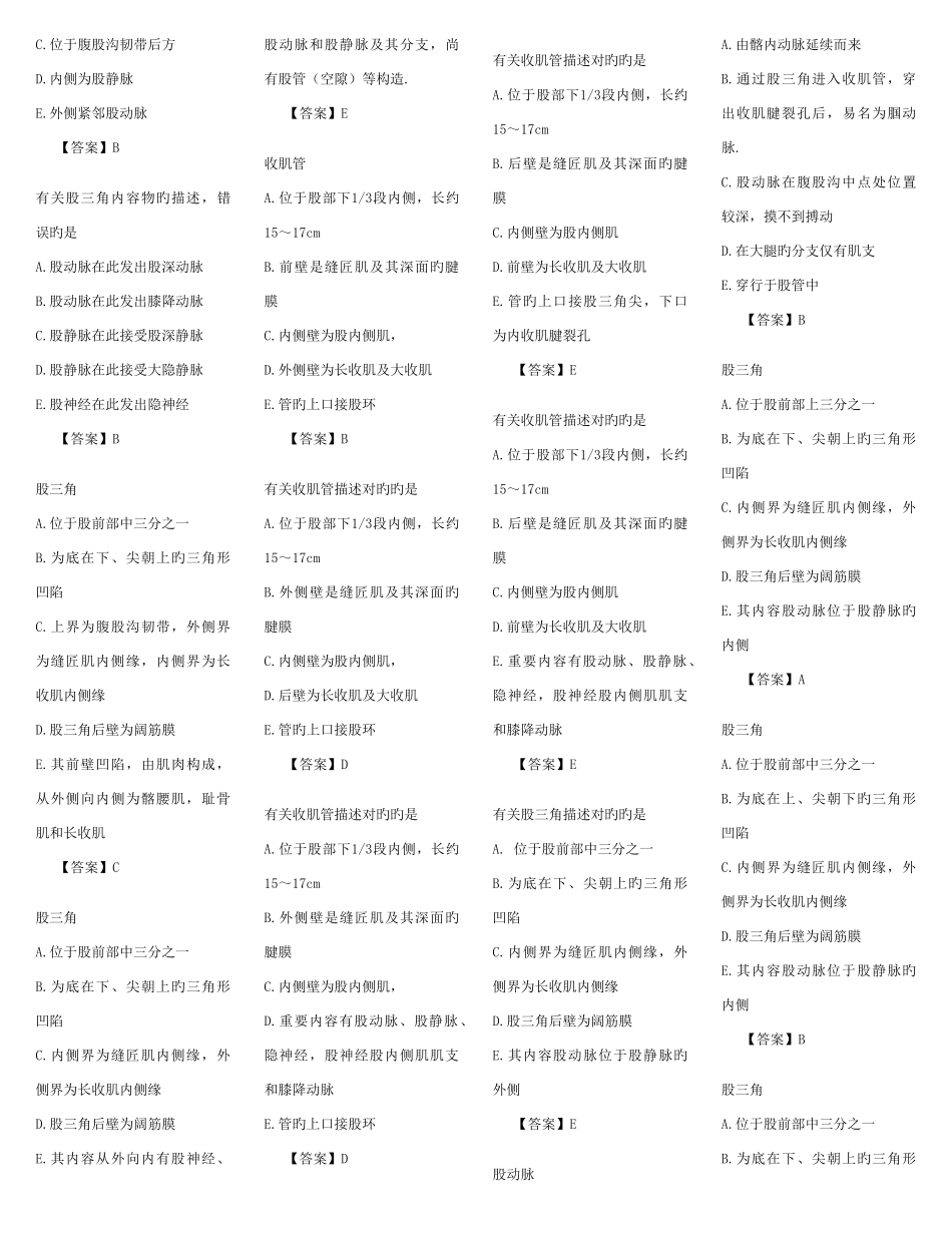 2025年局解试题库版_第3页