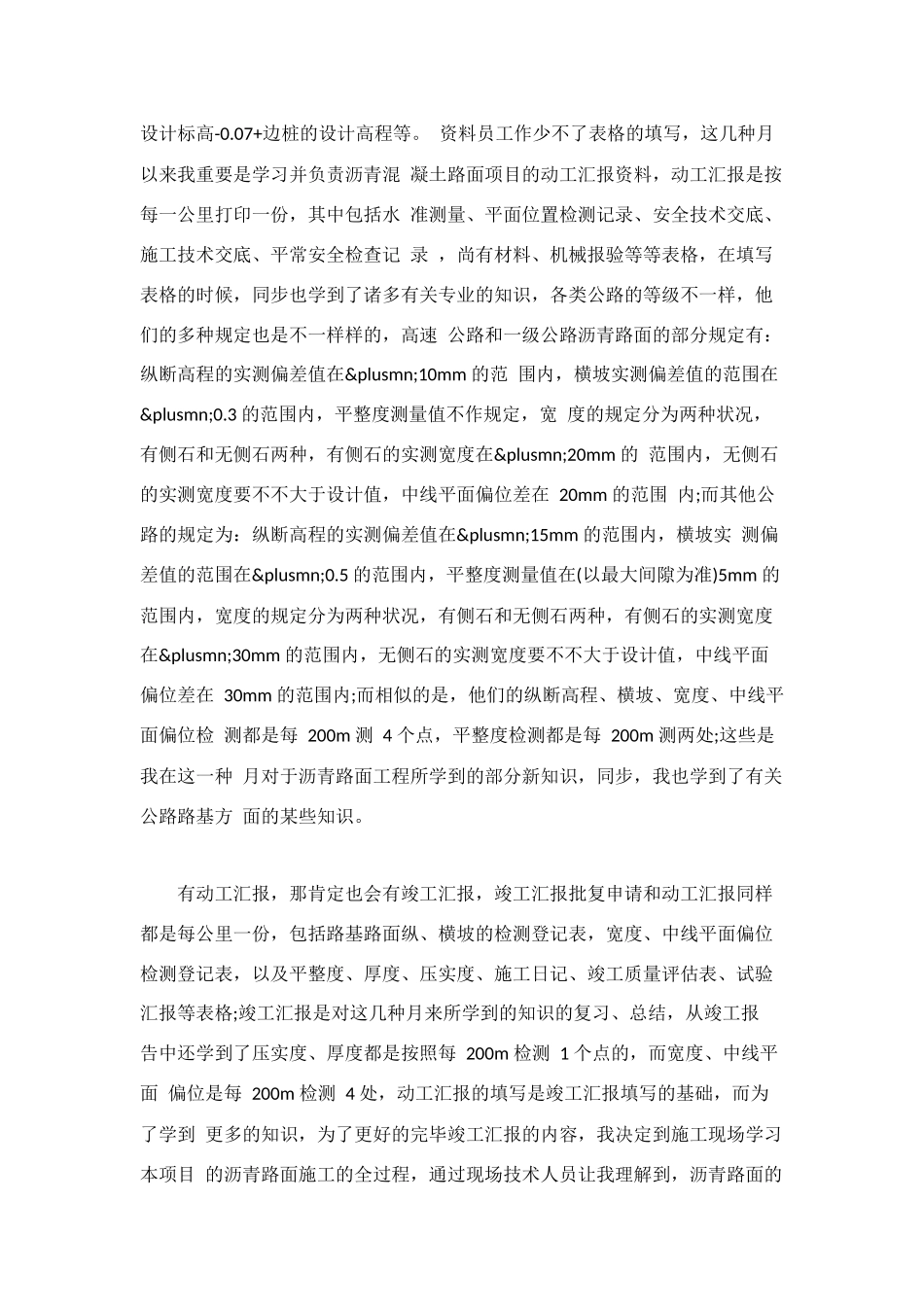 2025年公路资料员实习心得_第2页