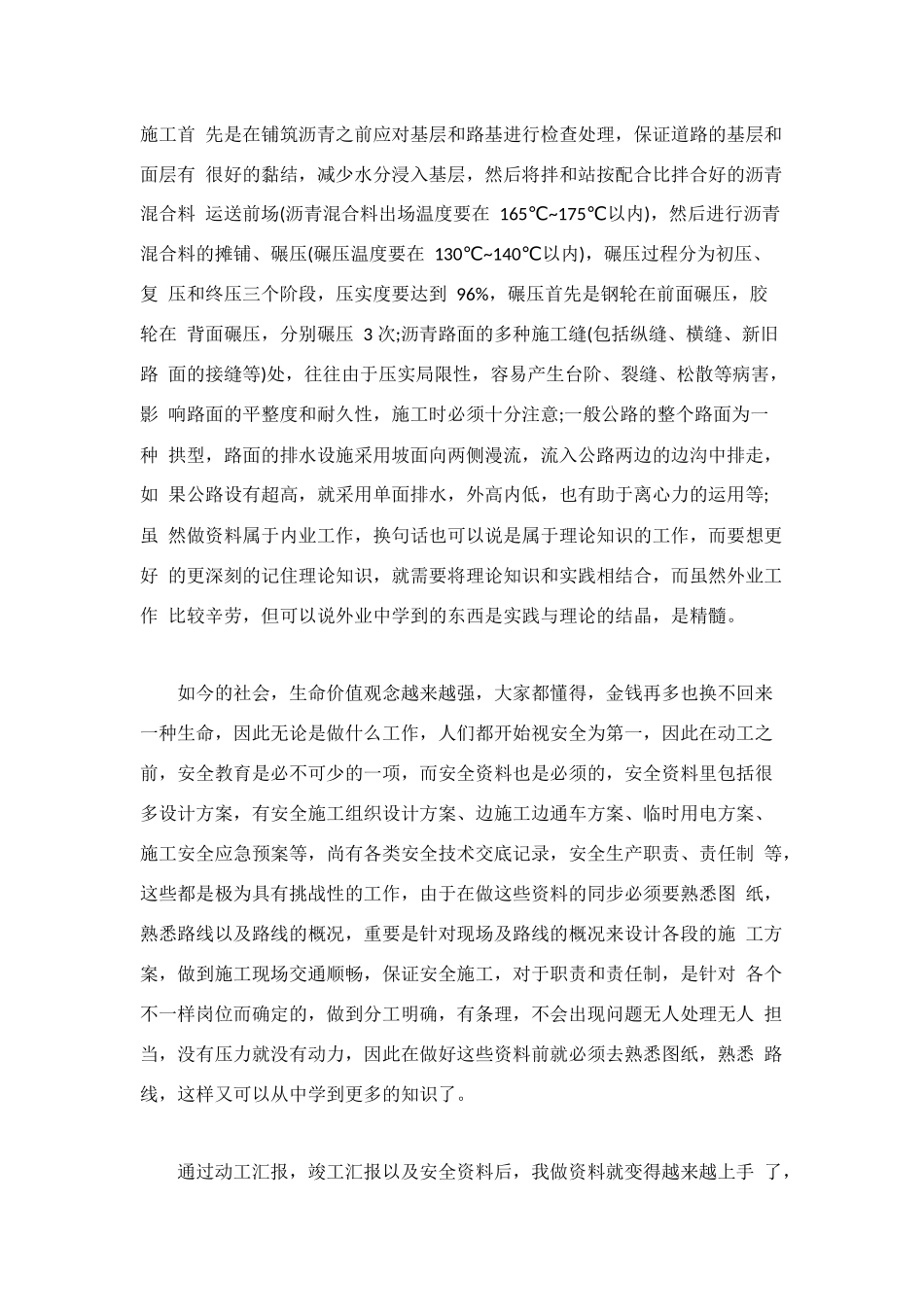 2025年公路资料员实习心得_第3页