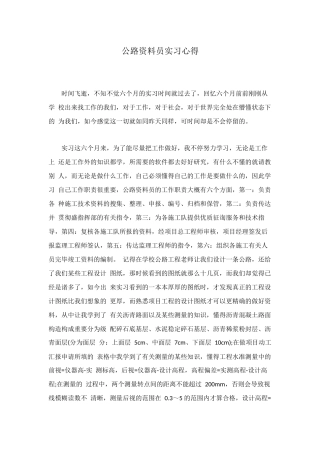 2025年公路资料员实习心得