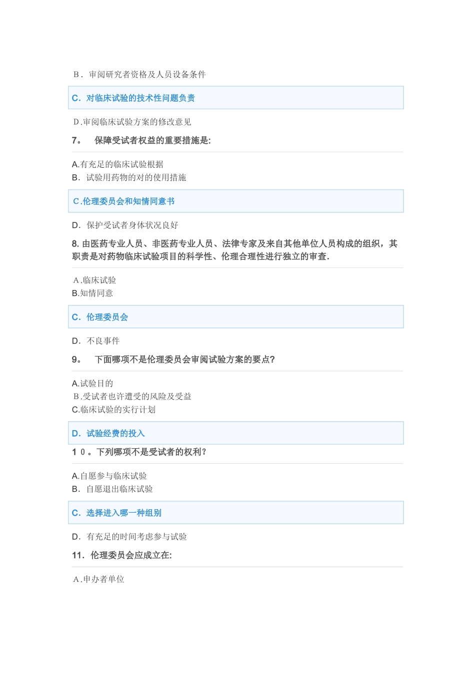 2025年GCP考试真题范本_第2页