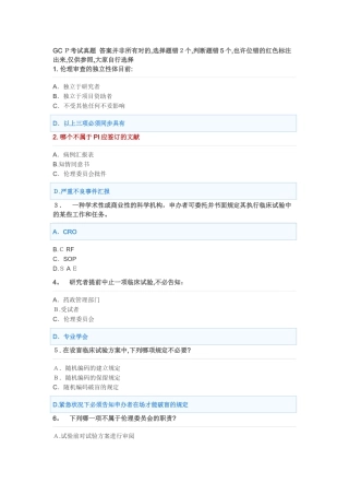 2025年GCP考试真题范本
