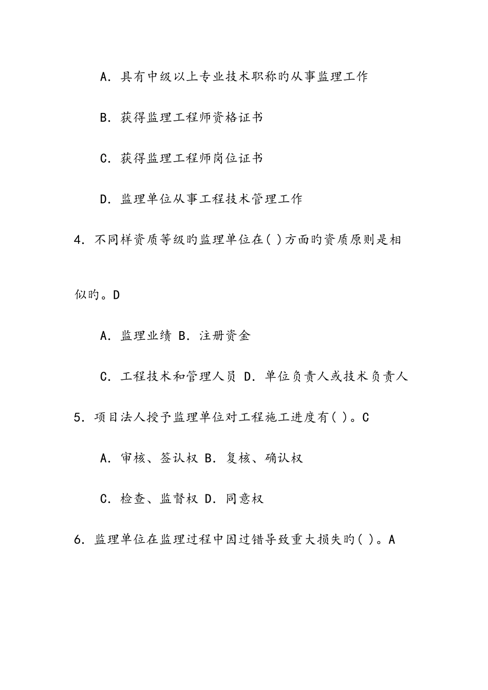 2025年监理员考试试题库含答案解析_第2页