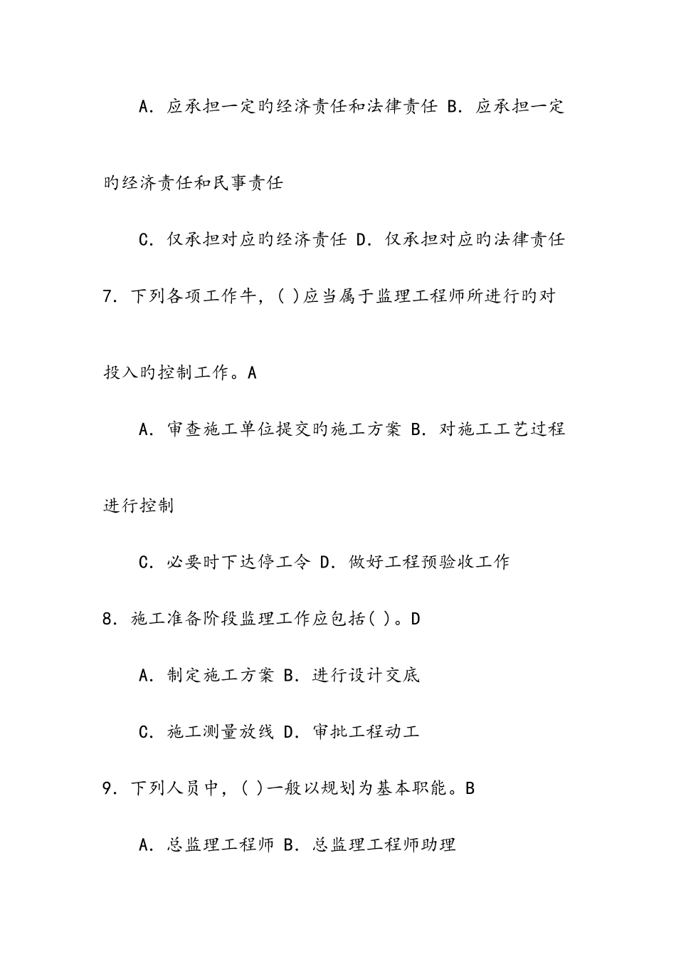 2025年监理员考试试题库含答案解析_第3页