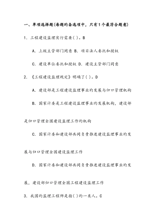 2025年监理员考试试题库含答案解析