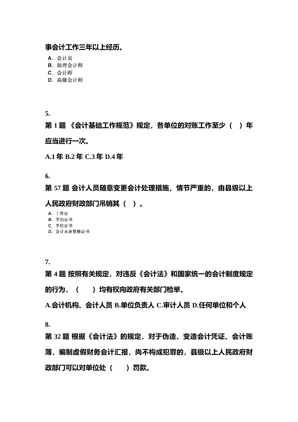 2025年安徽省六安市会计从业资格财经法规真题含答案_第2页