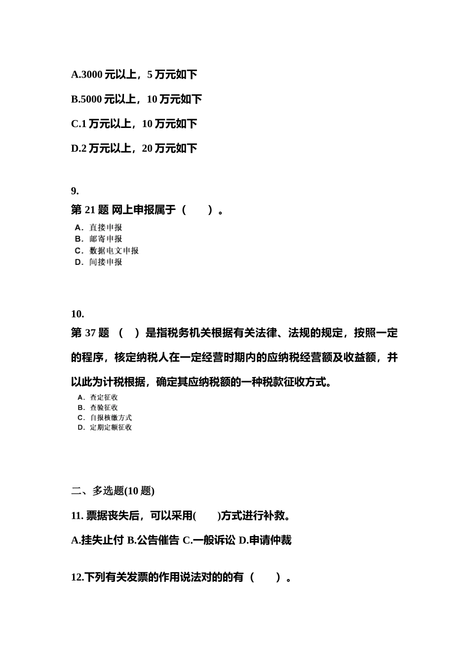 2025年安徽省六安市会计从业资格财经法规真题含答案_第3页