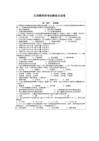 2025年江西教师招考幼教试卷及答案