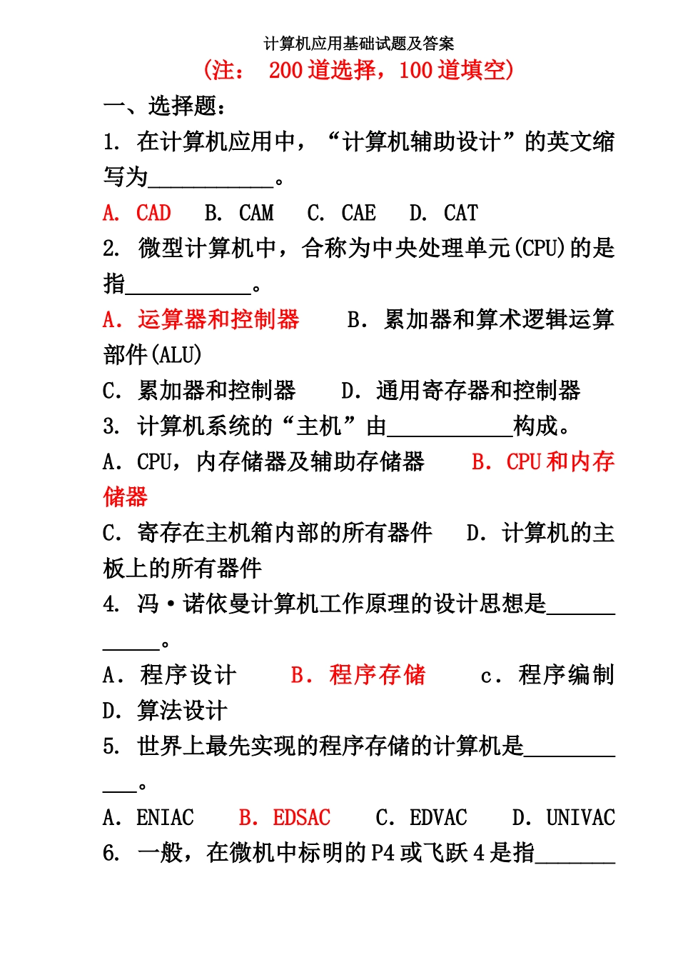 2025年电大网考300道计算机应用基础试题附答案_第2页