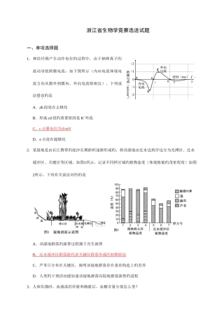 2025年温州中学浙江省生物学竞赛选送试题