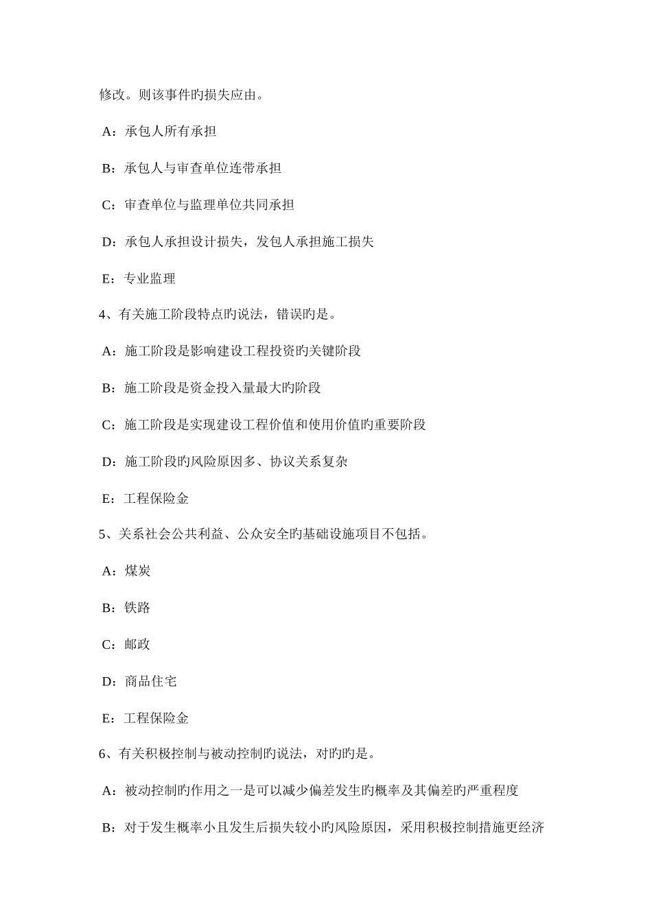 2025年甘肃省监理工程师考试合同管理仲裁试题_第2页