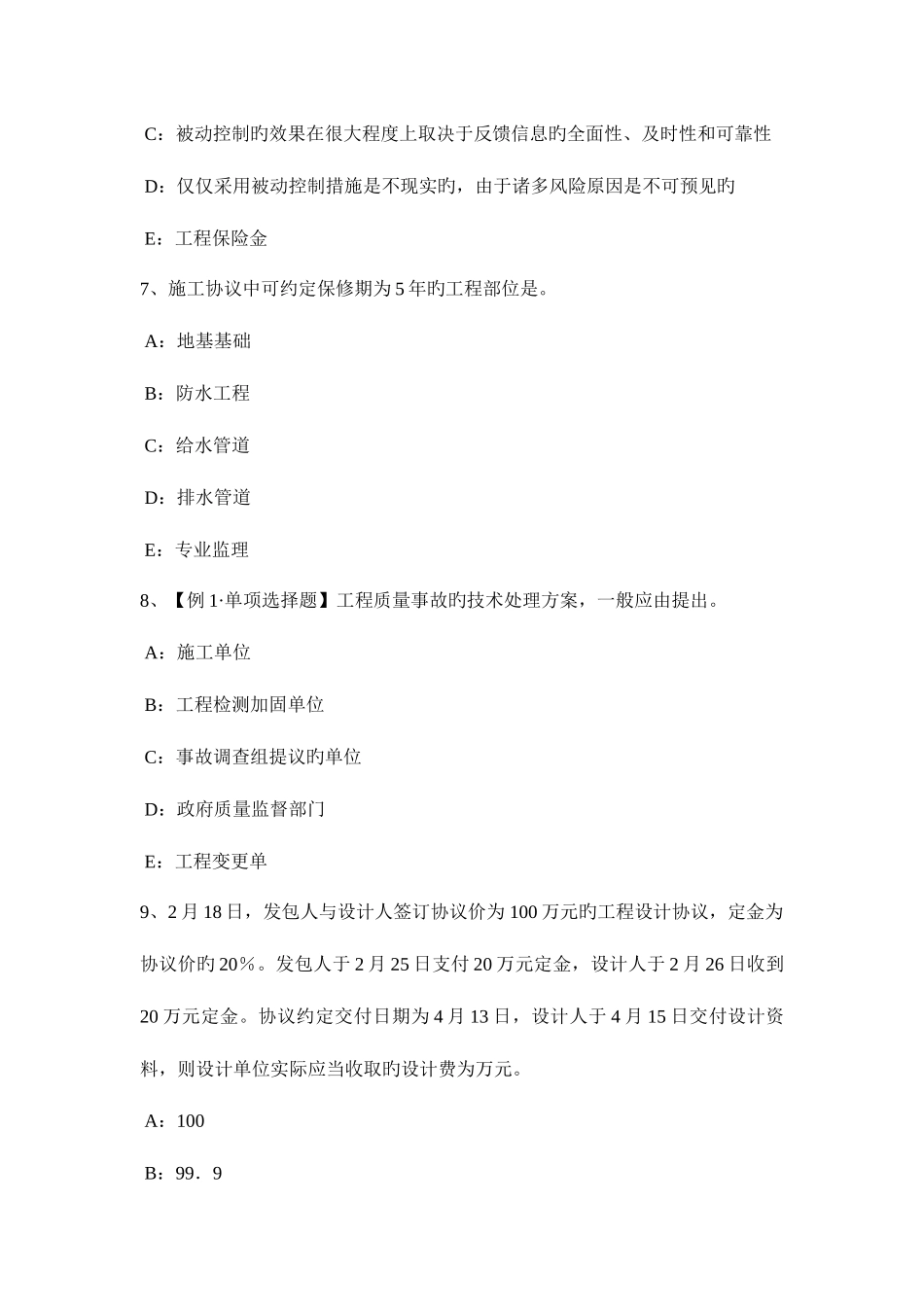 2025年甘肃省监理工程师考试合同管理仲裁试题_第3页