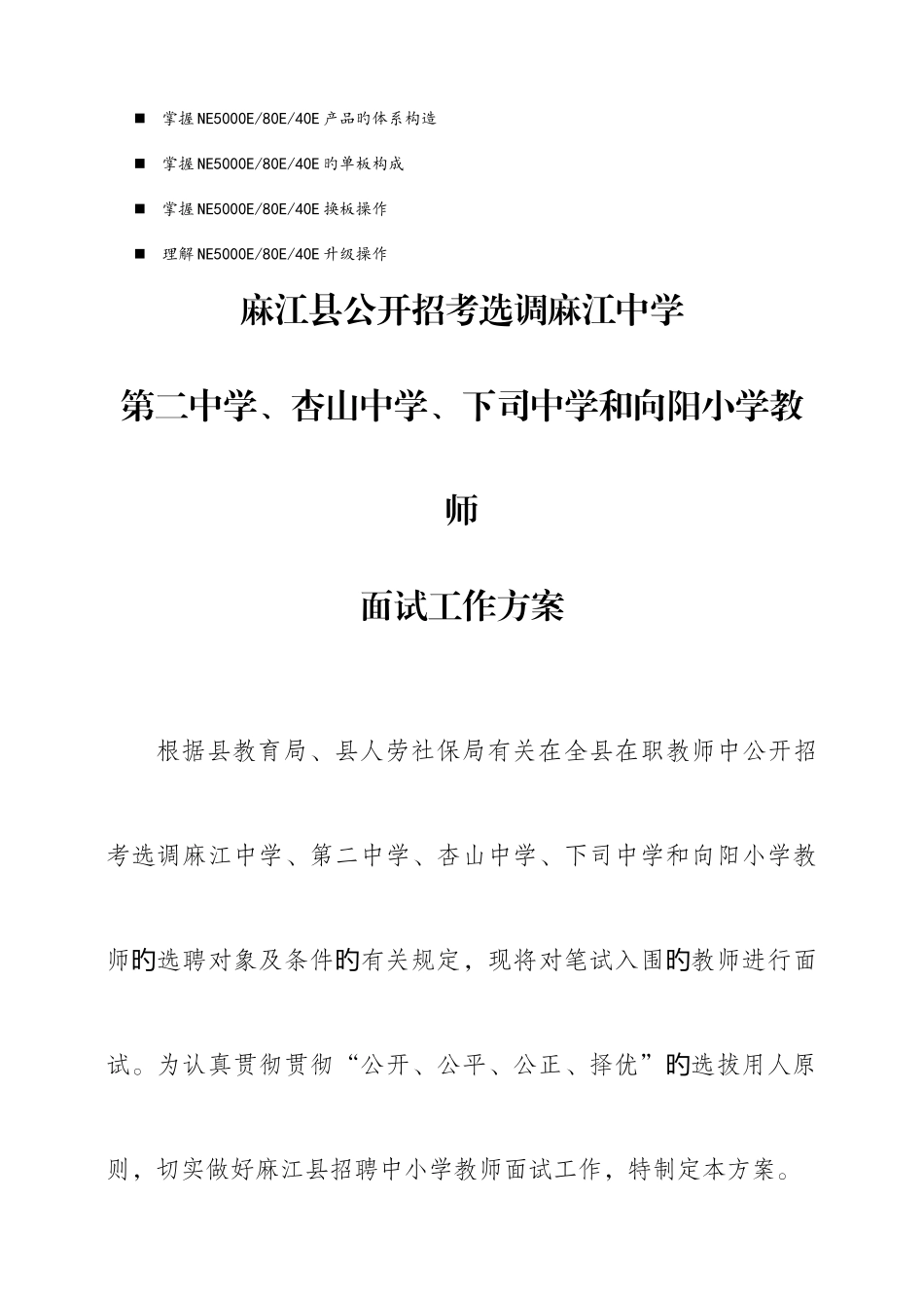 2025年浅谈管理面试工作方案_第1页