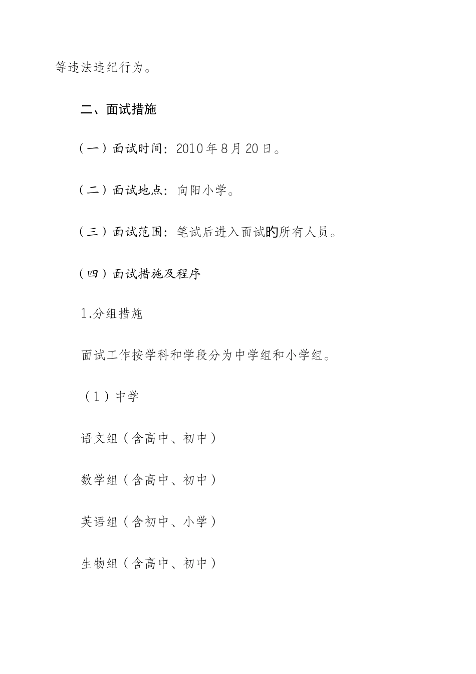 2025年浅谈管理面试工作方案_第3页