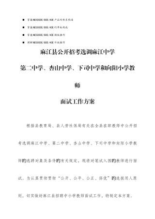 2025年浅谈管理面试工作方案