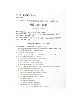 2025年4月自考网络工程04749试题及答案解析