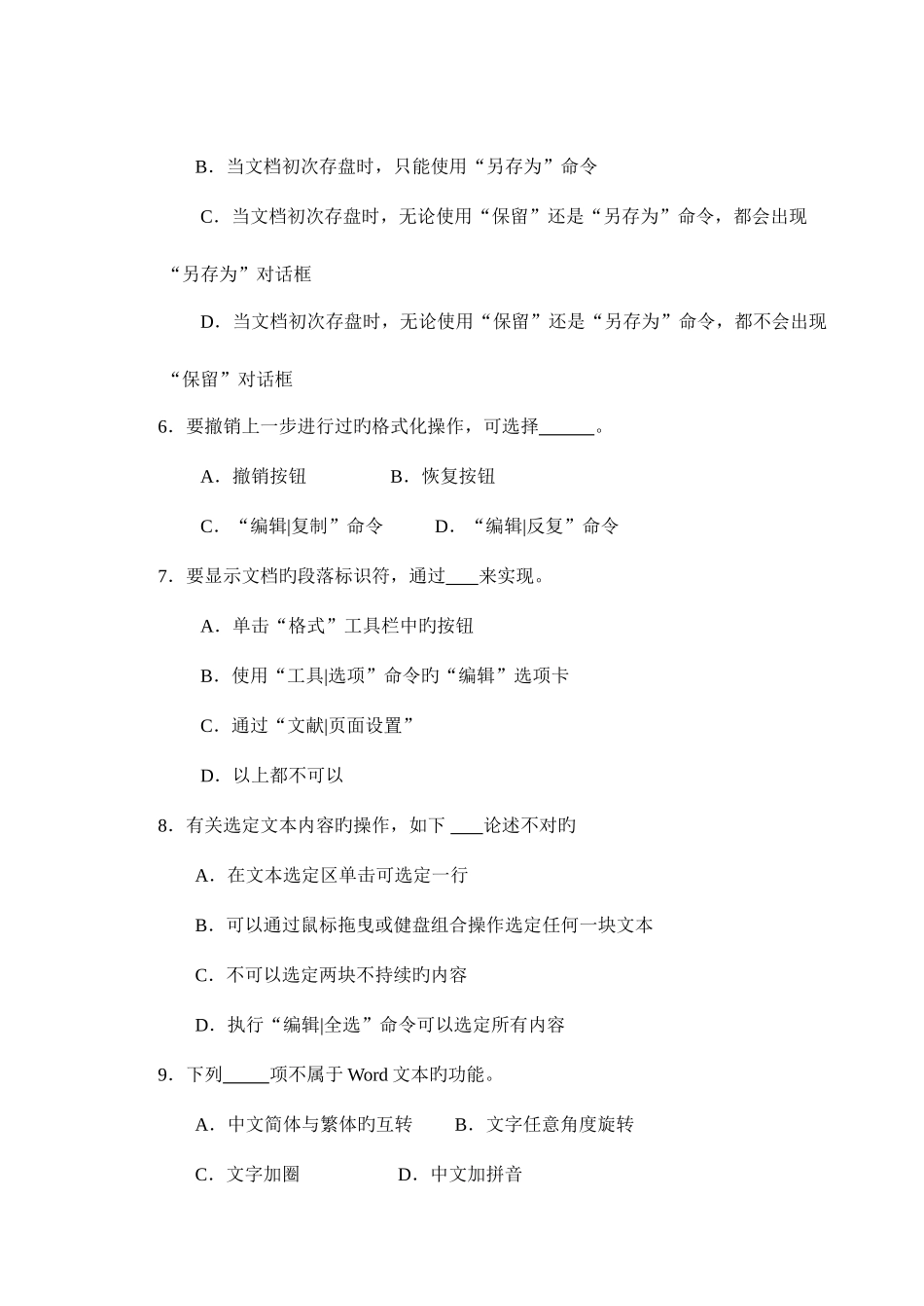 2025年应用软件和办公基础知识测试题_第2页