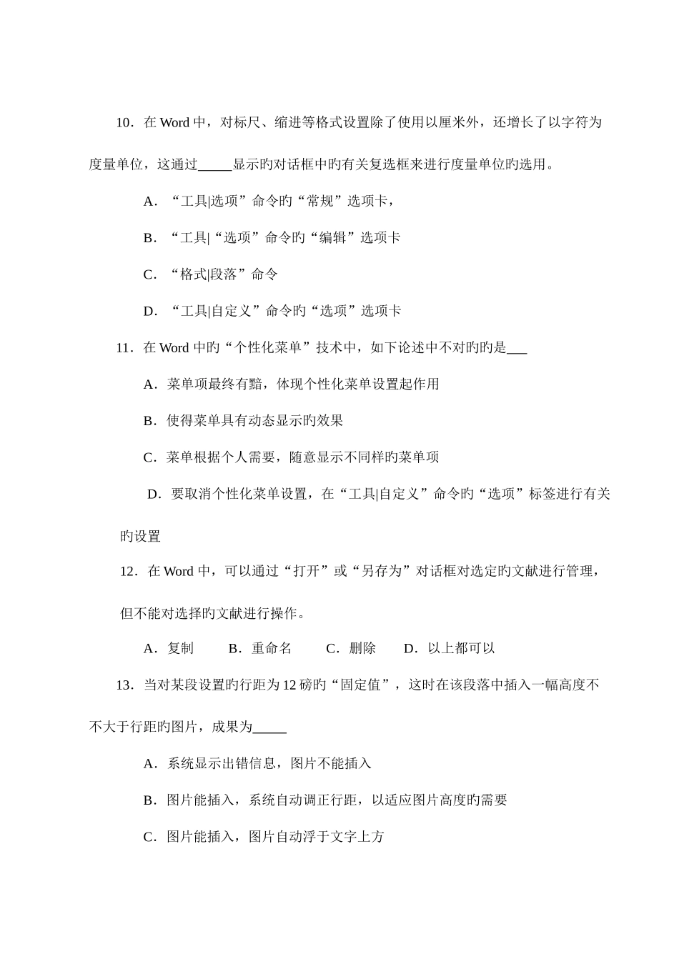 2025年应用软件和办公基础知识测试题_第3页