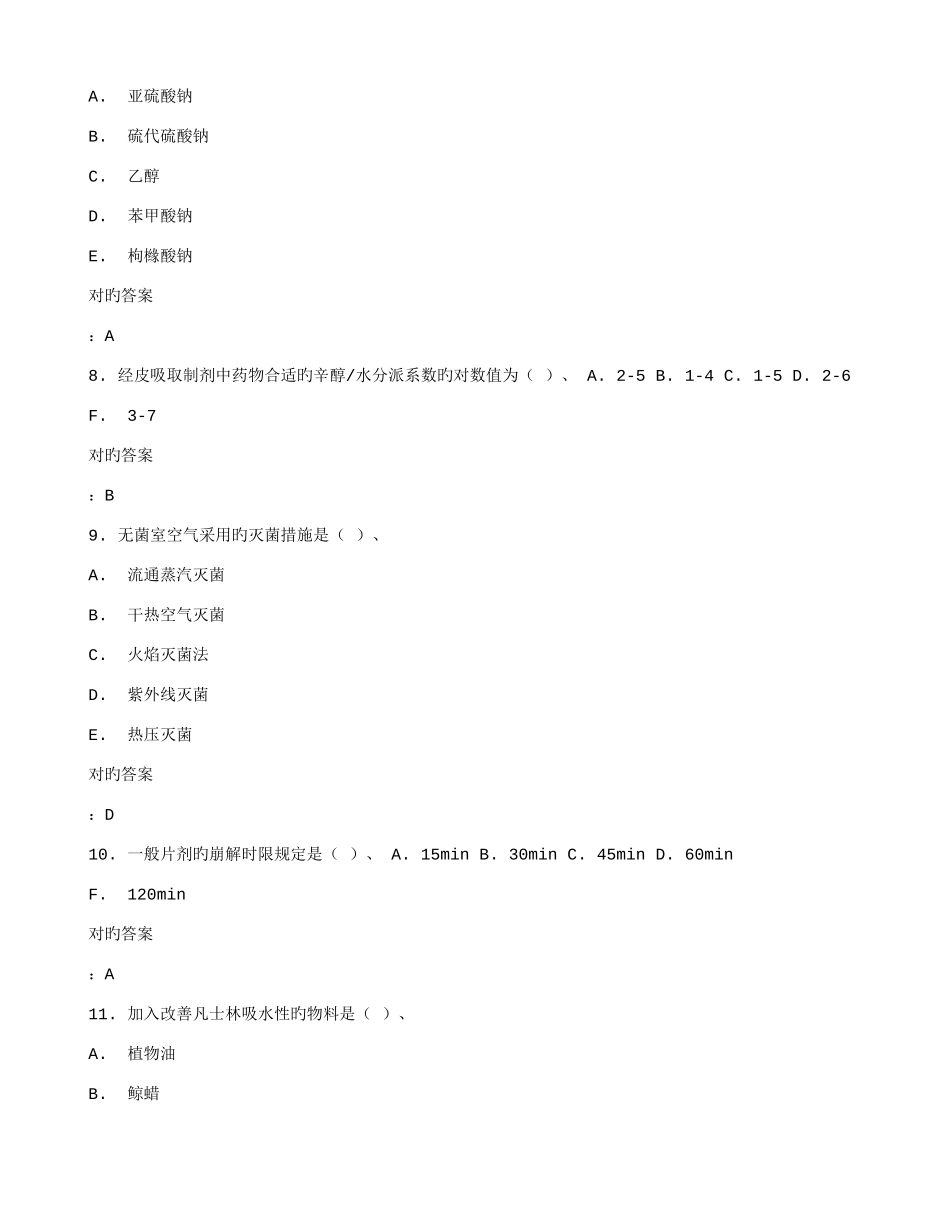 2025年西交药剂学在线作业满分答案_第3页