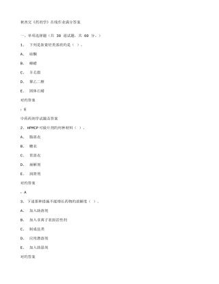 2025年西交药剂学在线作业满分答案