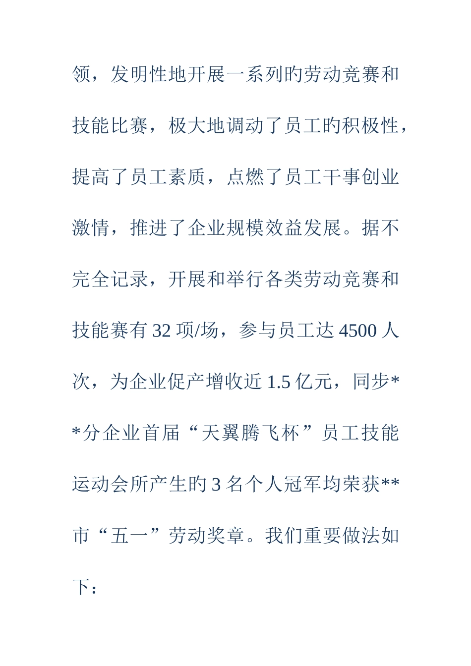 2025年电信公司劳动竞赛经验交流材料_第3页